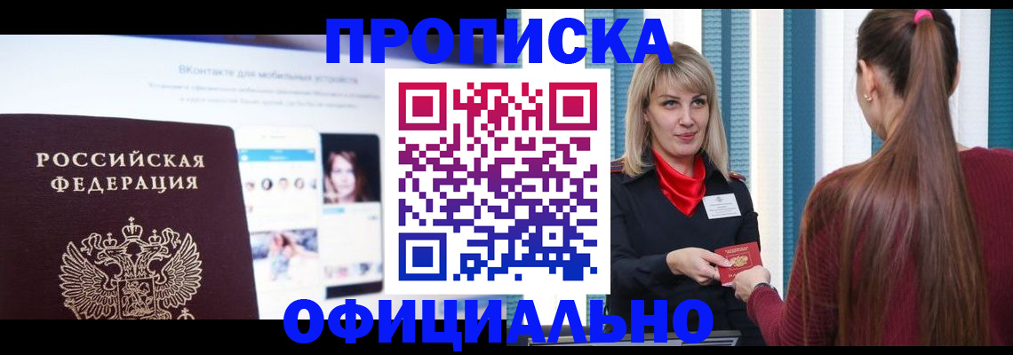 временная регистрация для школы в Свирске