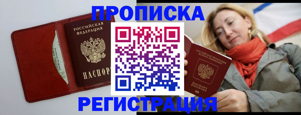 временная регистрация в квартире в Свирске