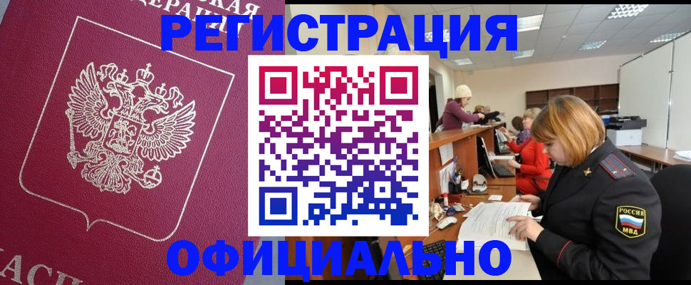 временная прописка в Свирске